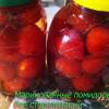 Маринованные помидоры без стерилизации